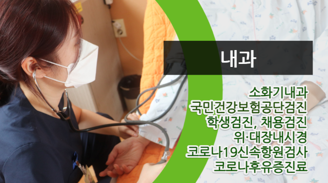 내과